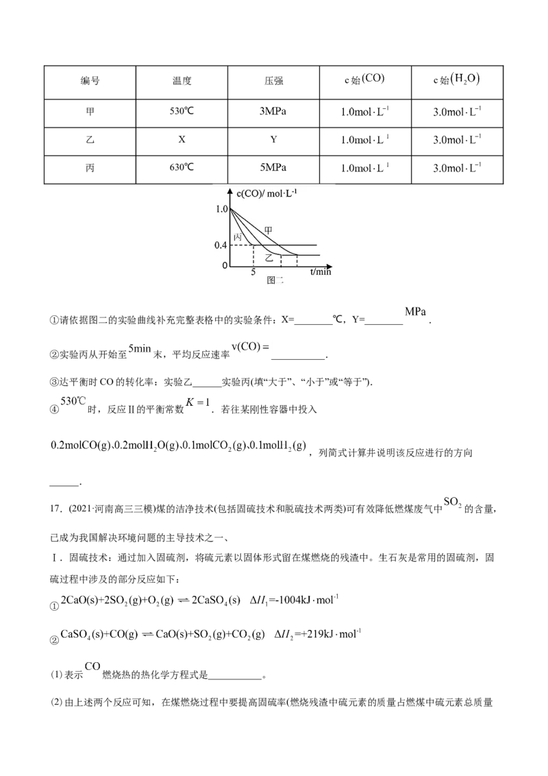 专题14化学反应原理综合-2021年高考化学真题与模拟题分类训练（学生版）_05高考化学_新高考复习资料_2023年新高考资料_一轮复习_2023年新高考大一轮复习讲义