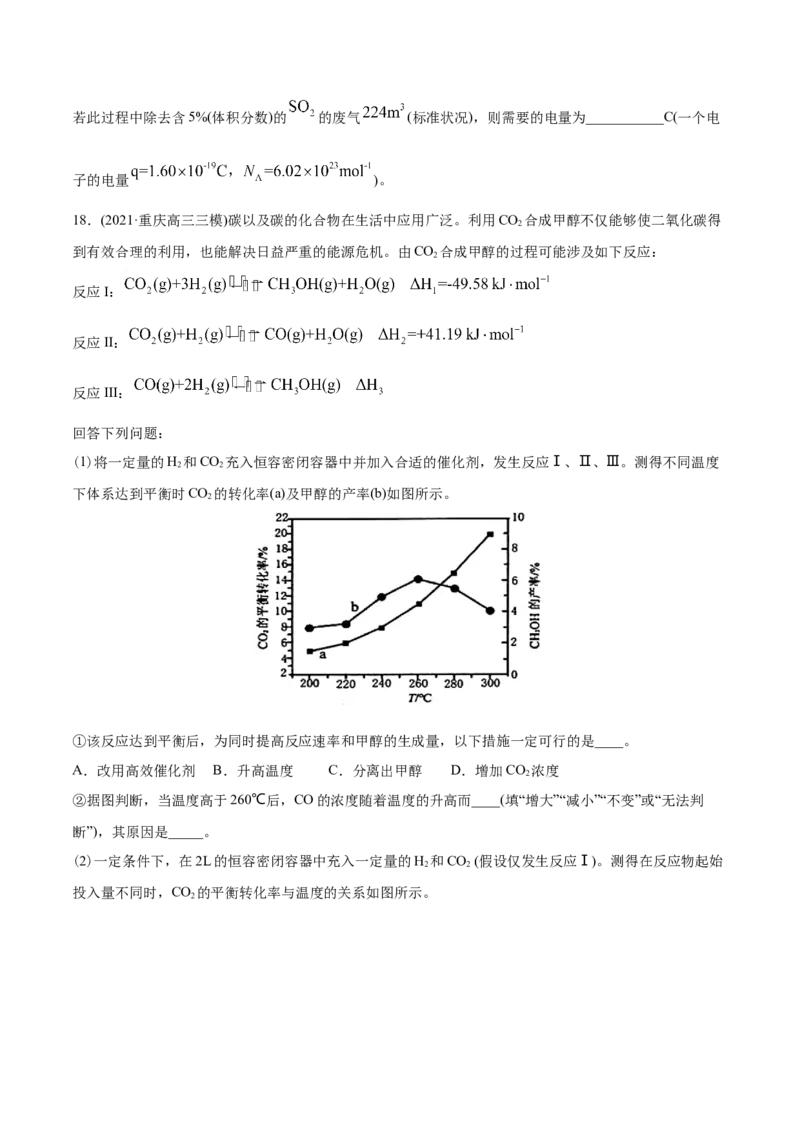 专题14化学反应原理综合-2021年高考化学真题与模拟题分类训练（学生版）_05高考化学_新高考复习资料_2023年新高考资料_一轮复习_2023年新高考大一轮复习讲义