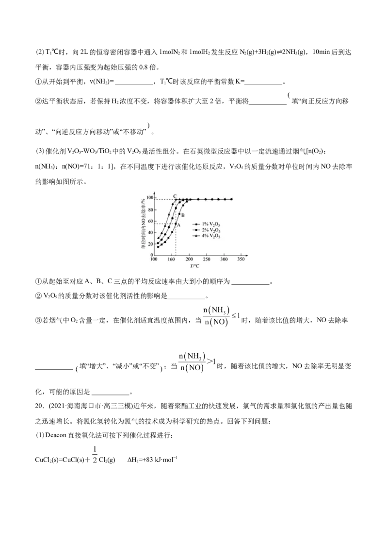 专题14化学反应原理综合-2021年高考化学真题与模拟题分类训练（学生版）_05高考化学_新高考复习资料_2023年新高考资料_一轮复习_2023年新高考大一轮复习讲义