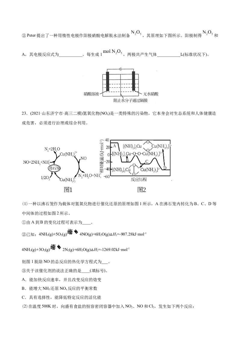 专题14化学反应原理综合-2021年高考化学真题与模拟题分类训练（学生版）_05高考化学_新高考复习资料_2023年新高考资料_一轮复习_2023年新高考大一轮复习讲义