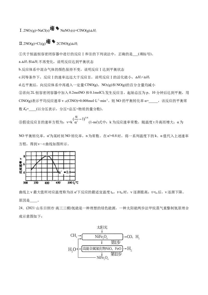 专题14化学反应原理综合-2021年高考化学真题与模拟题分类训练（学生版）_05高考化学_新高考复习资料_2023年新高考资料_一轮复习_2023年新高考大一轮复习讲义