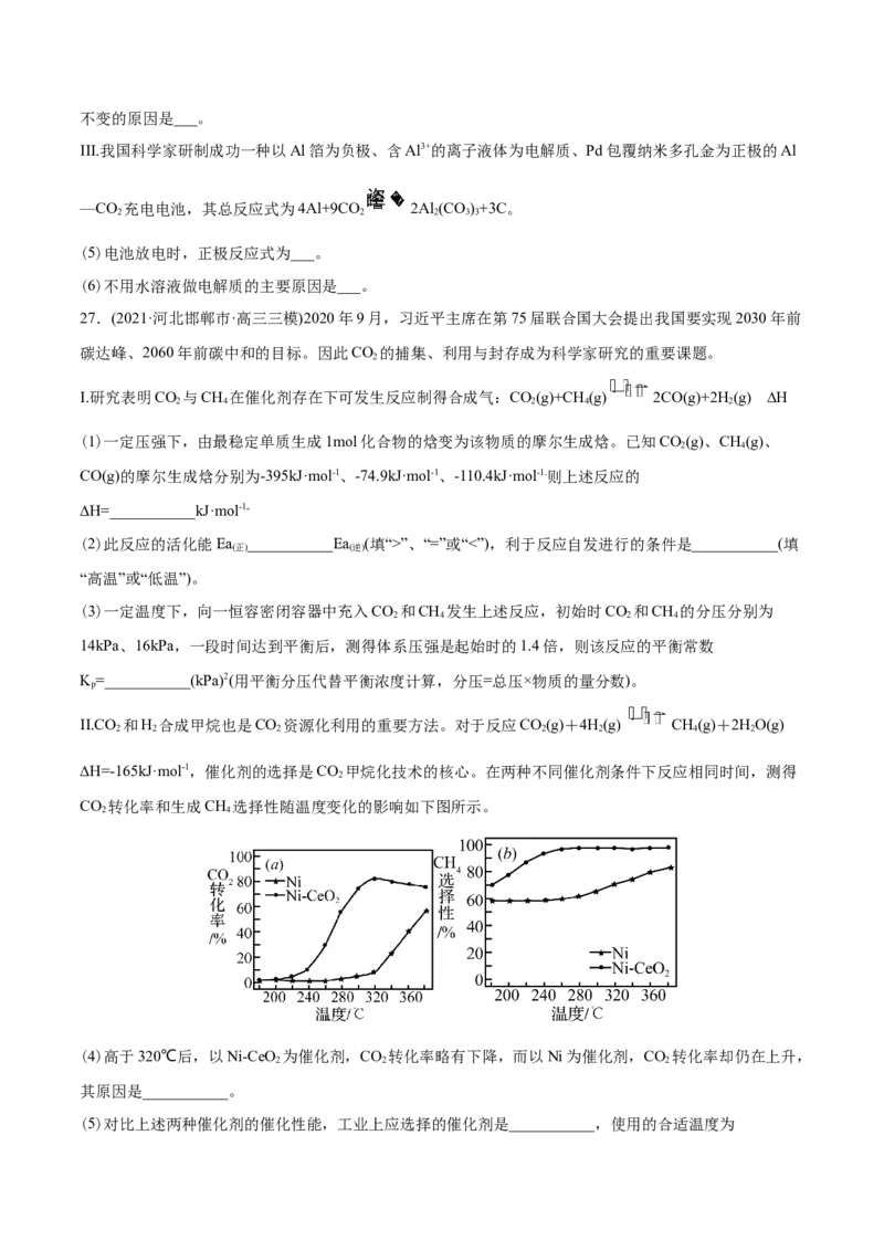 专题14化学反应原理综合-2021年高考化学真题与模拟题分类训练（学生版）_05高考化学_新高考复习资料_2023年新高考资料_一轮复习_2023年新高考大一轮复习讲义