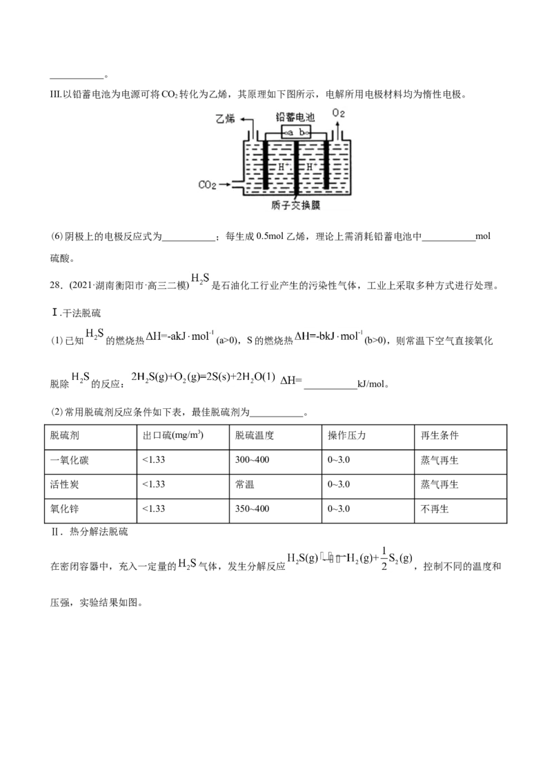 专题14化学反应原理综合-2021年高考化学真题与模拟题分类训练（学生版）_05高考化学_新高考复习资料_2023年新高考资料_一轮复习_2023年新高考大一轮复习讲义