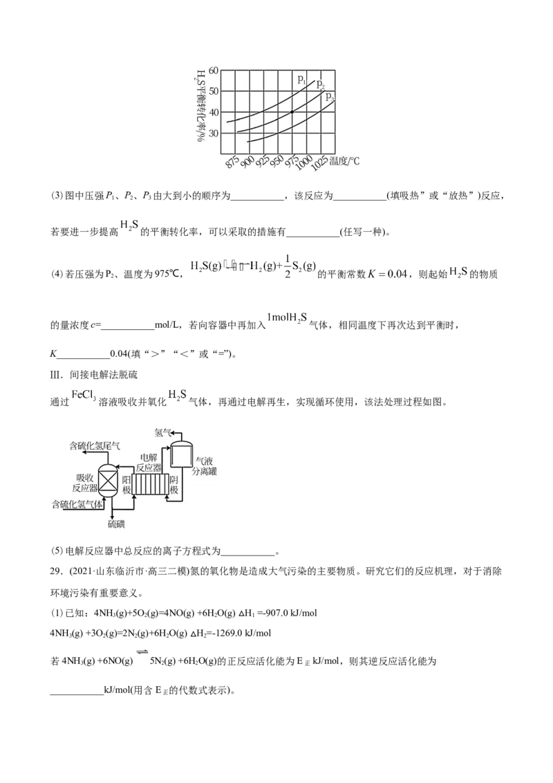 专题14化学反应原理综合-2021年高考化学真题与模拟题分类训练（学生版）_05高考化学_新高考复习资料_2023年新高考资料_一轮复习_2023年新高考大一轮复习讲义