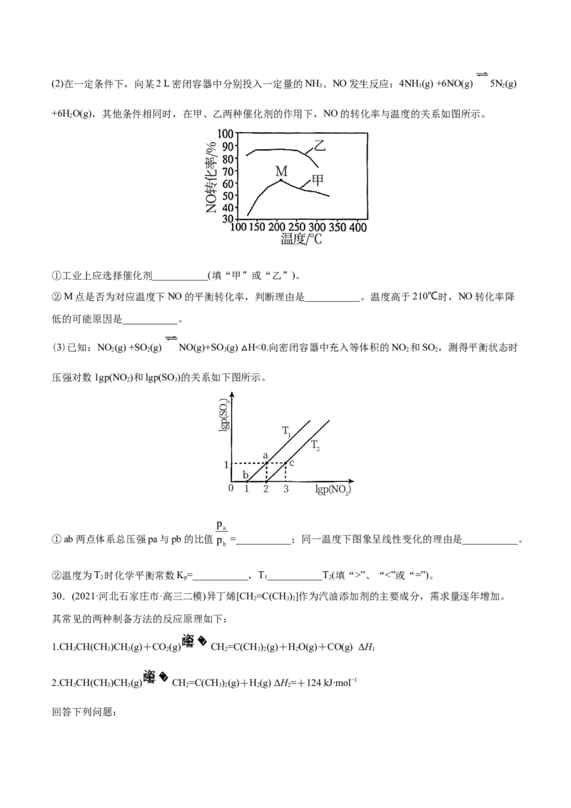 专题14化学反应原理综合-2021年高考化学真题与模拟题分类训练（学生版）_05高考化学_新高考复习资料_2023年新高考资料_一轮复习_2023年新高考大一轮复习讲义