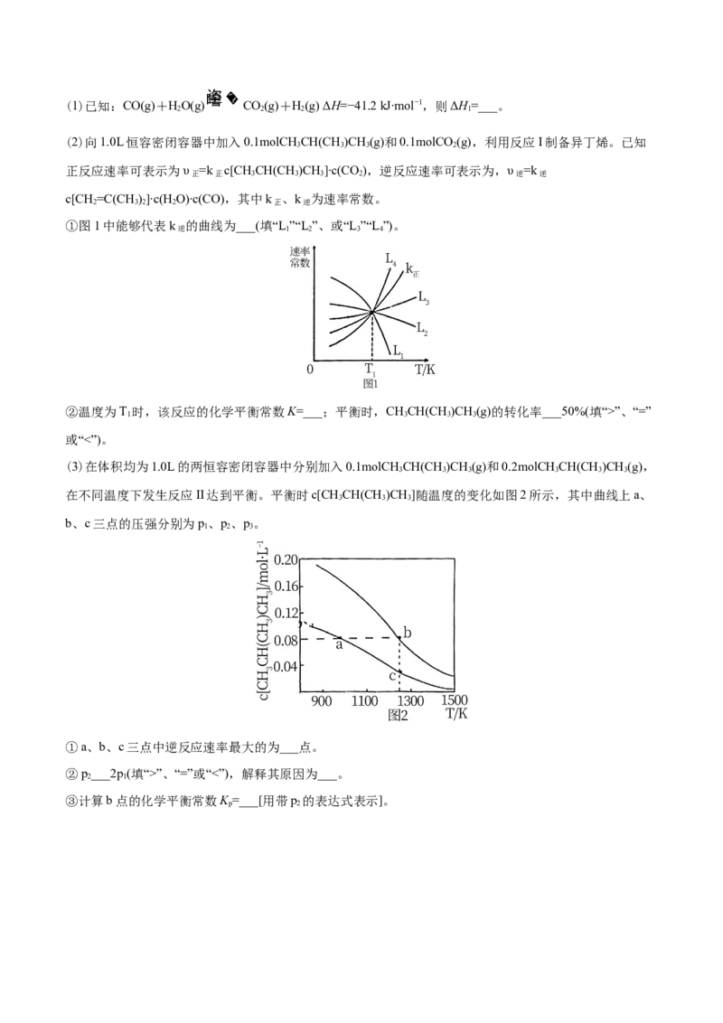 专题14化学反应原理综合-2021年高考化学真题与模拟题分类训练（学生版）_05高考化学_新高考复习资料_2023年新高考资料_一轮复习_2023年新高考大一轮复习讲义