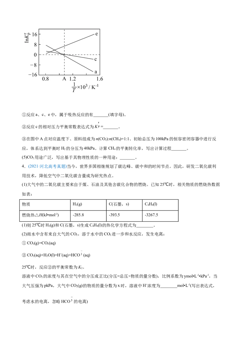 专题14化学反应原理综合-2021年高考化学真题与模拟题分类训练（学生版）_05高考化学_新高考复习资料_2023年新高考资料_一轮复习_2023年新高考大一轮复习讲义