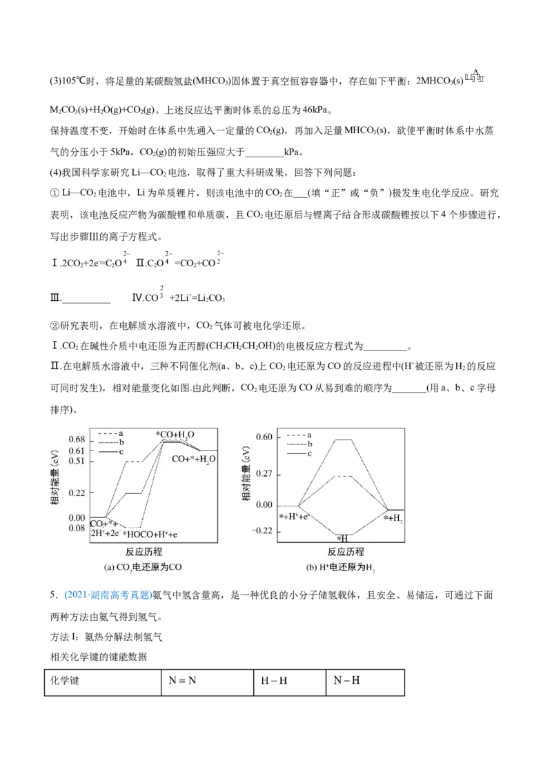专题14化学反应原理综合-2021年高考化学真题与模拟题分类训练（学生版）_05高考化学_新高考复习资料_2023年新高考资料_一轮复习_2023年新高考大一轮复习讲义