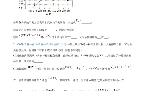 专题14化学反应原理综合-2021年高考化学真题与模拟题分类训练（学生版）_05高考化学_新高考复习资料_2023年新高考资料_一轮复习_2023年新高考大一轮复习讲义