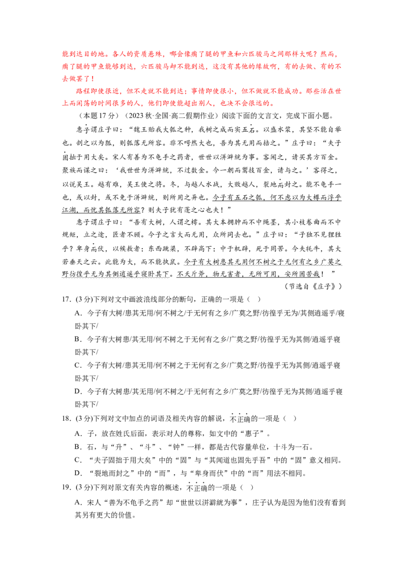 第二单元（单元检测）（A卷&bull;知识通关练）（教师版）_高语_高中语文_选择性必修上册_知识清单