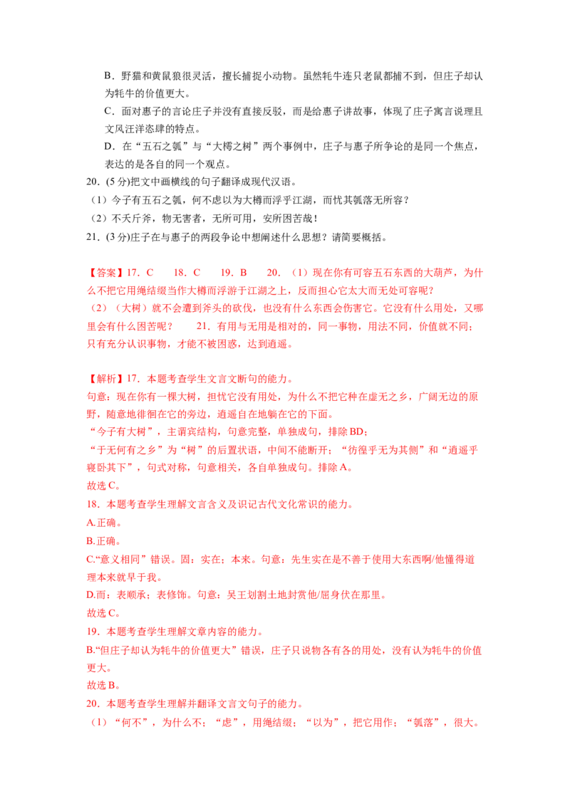 第二单元（单元检测）（A卷&bull;知识通关练）（教师版）_高语_高中语文_选择性必修上册_知识清单