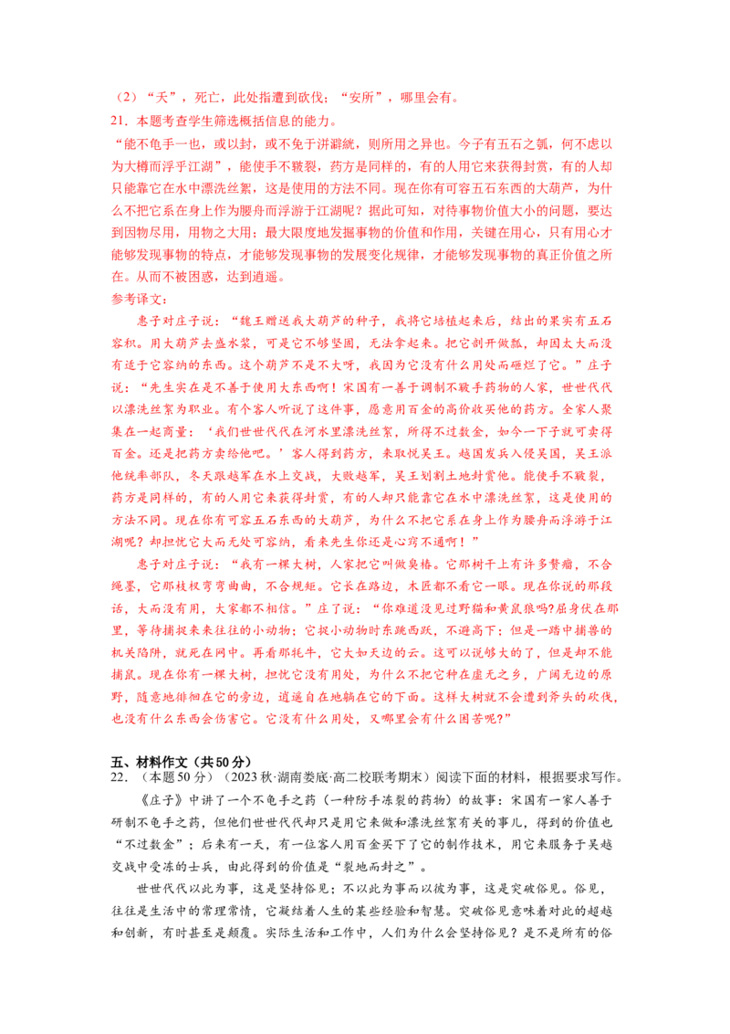 第二单元（单元检测）（A卷&bull;知识通关练）（教师版）_高语_高中语文_选择性必修上册_知识清单