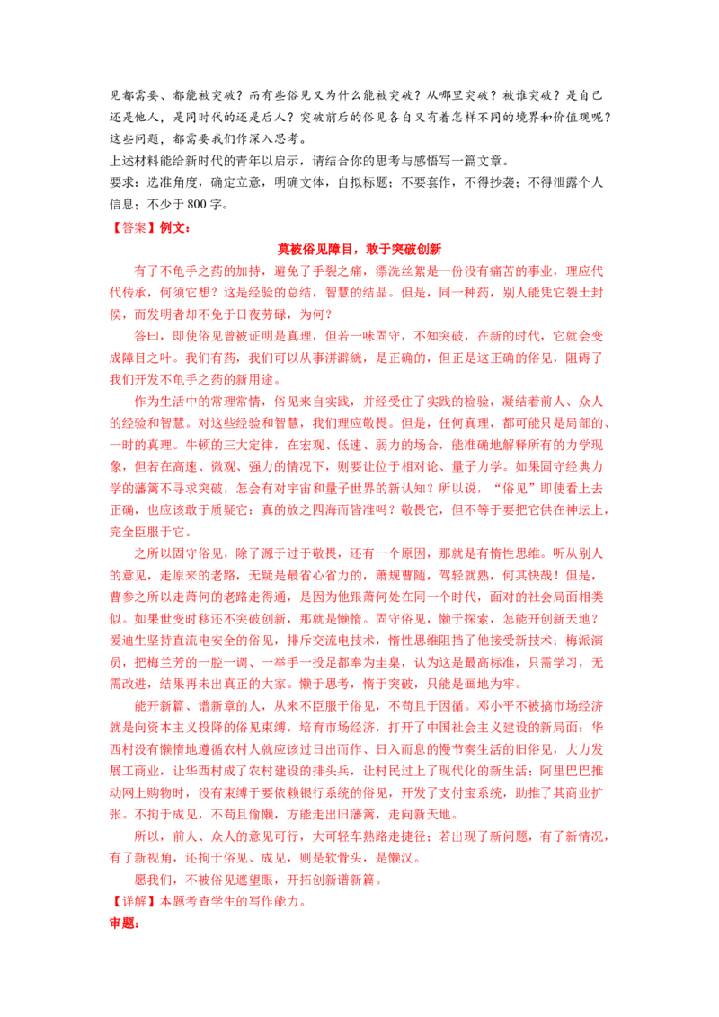 第二单元（单元检测）（A卷&bull;知识通关练）（教师版）_高语_高中语文_选择性必修上册_知识清单