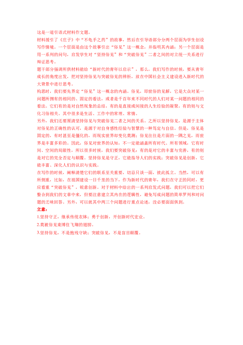 第二单元（单元检测）（A卷&bull;知识通关练）（教师版）_高语_高中语文_选择性必修上册_知识清单