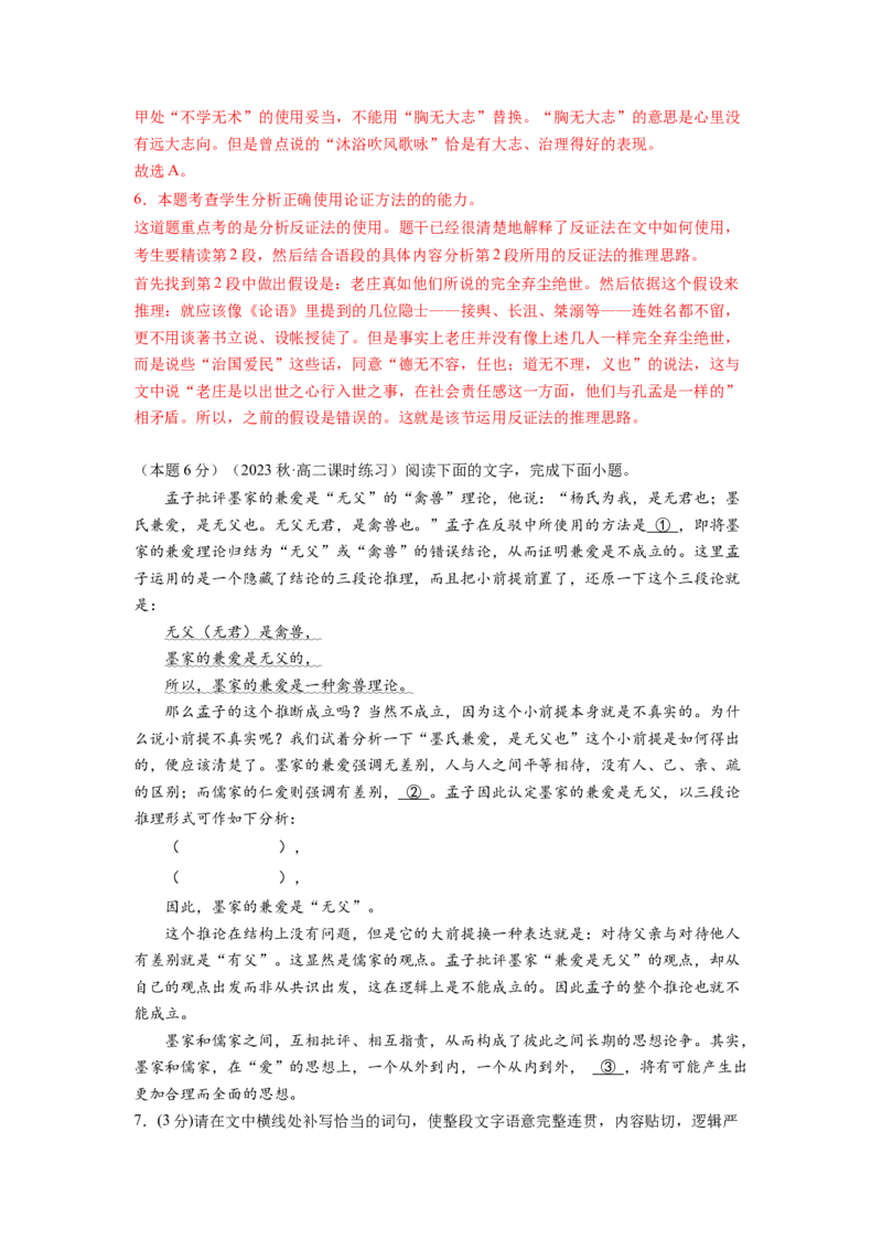 第二单元（单元检测）（A卷&bull;知识通关练）（教师版）_高语_高中语文_选择性必修上册_知识清单