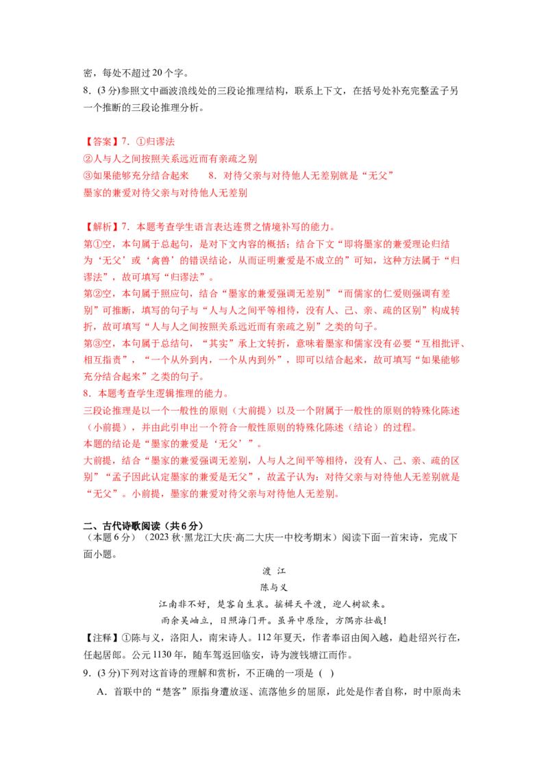 第二单元（单元检测）（A卷&bull;知识通关练）（教师版）_高语_高中语文_选择性必修上册_知识清单