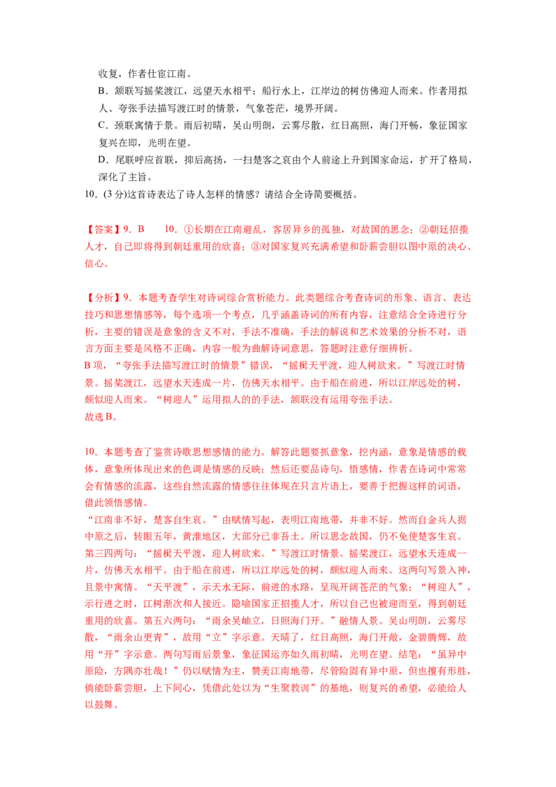 第二单元（单元检测）（A卷&bull;知识通关练）（教师版）_高语_高中语文_选择性必修上册_知识清单