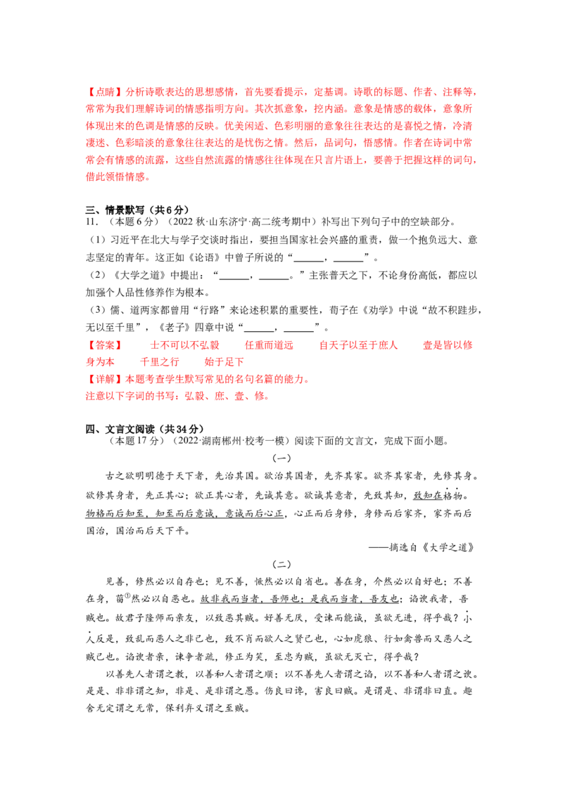 第二单元（单元检测）（A卷&bull;知识通关练）（教师版）_高语_高中语文_选择性必修上册_知识清单