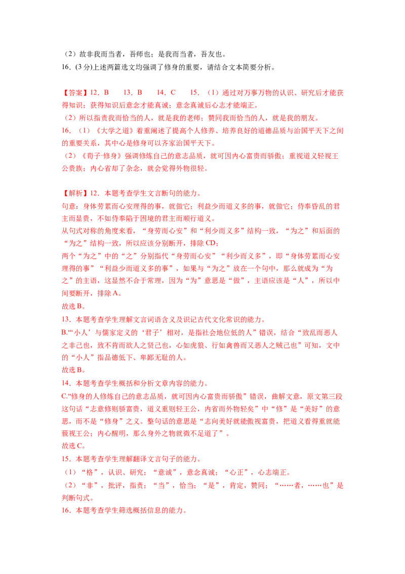 第二单元（单元检测）（A卷&bull;知识通关练）（教师版）_高语_高中语文_选择性必修上册_知识清单