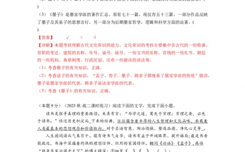 第二单元（单元检测）（A卷&bull;知识通关练）（教师版）_高语_高中语文_选择性必修上册_知识清单