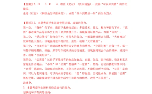 第二单元（单元检测）（A卷&bull;知识通关练）（教师版）_高语_高中语文_选择性必修上册_知识清单