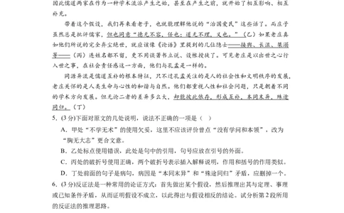 第二单元（单元检测）（A卷&bull;知识通关练）（教师版）_高语_高中语文_选择性必修上册_知识清单
