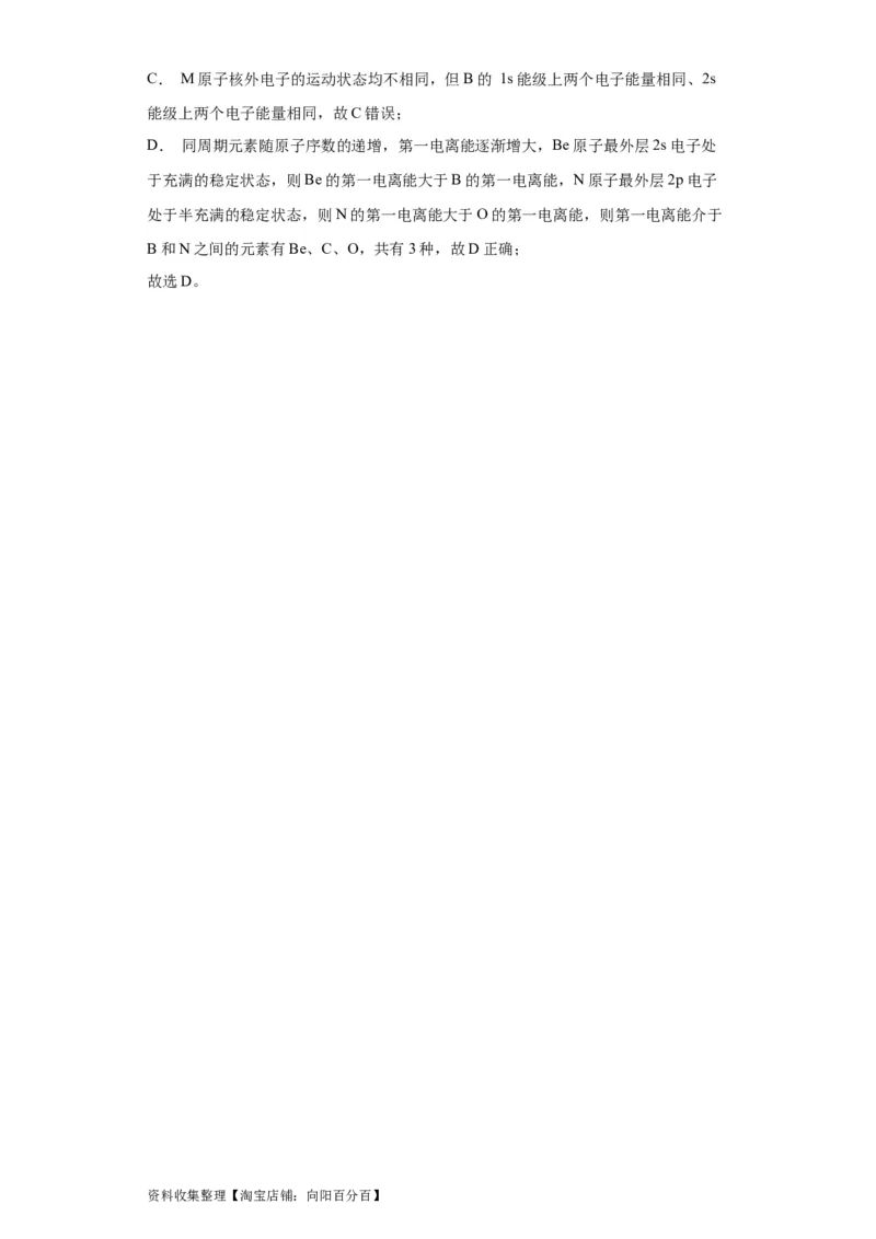 专项训练配位键数的计算（解析版）_05高考化学_新高考复习资料_2024年新高考资料_一轮复习资料_2024届高三化学一轮复习&mdash;专项训练