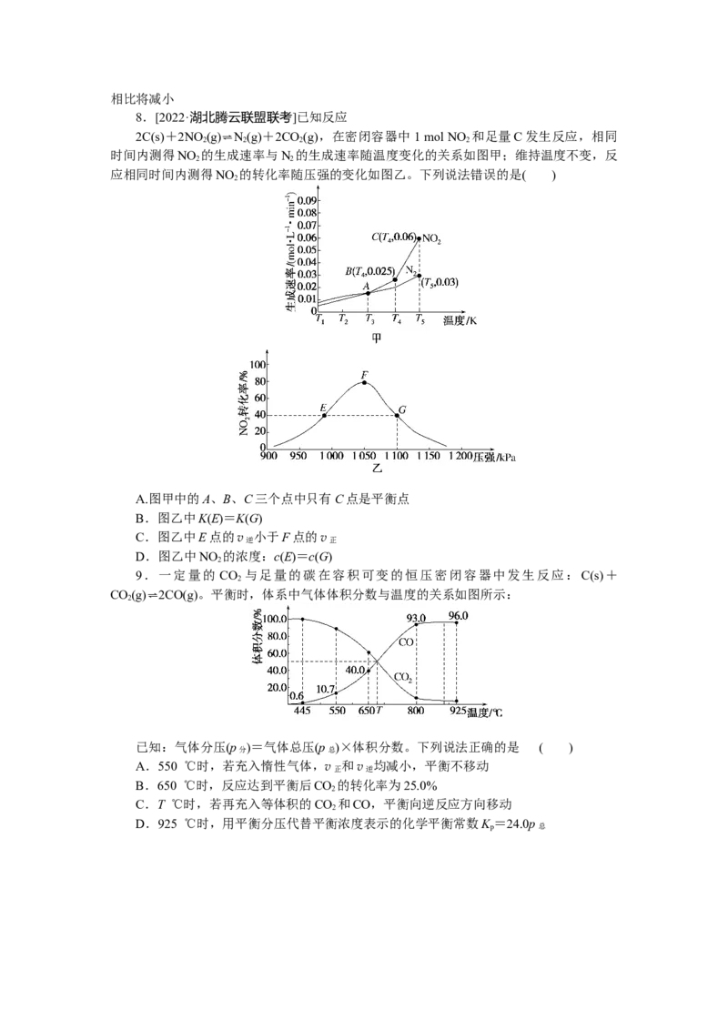 专练37_05高考化学_通用版（老高考）复习资料_2023年复习资料_专项复习_2023《微专题&middot;小练习》&middot;化学&middot;L-6
