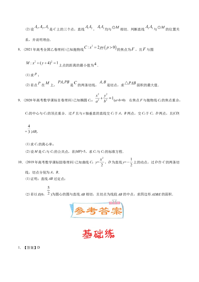 考向34抛物线（重点）-备战2023年高考数学一轮复习考点微专题（全国通用）（学生版）_2.2025数学总复习_赠品通用版（老高考）复习资料_一轮复习