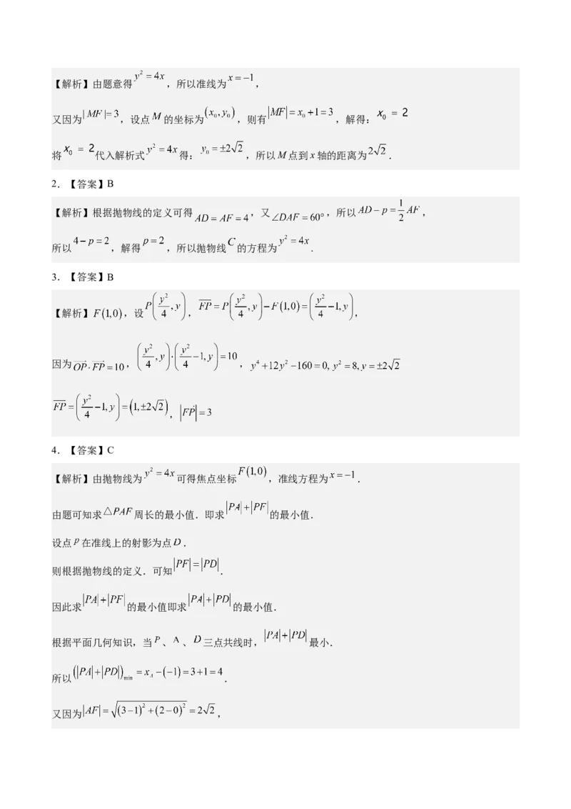 考向34抛物线（重点）-备战2023年高考数学一轮复习考点微专题（全国通用）（学生版）_2.2025数学总复习_赠品通用版（老高考）复习资料_一轮复习