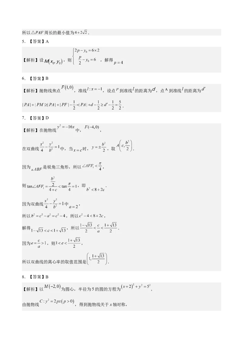 考向34抛物线（重点）-备战2023年高考数学一轮复习考点微专题（全国通用）（学生版）_2.2025数学总复习_赠品通用版（老高考）复习资料_一轮复习