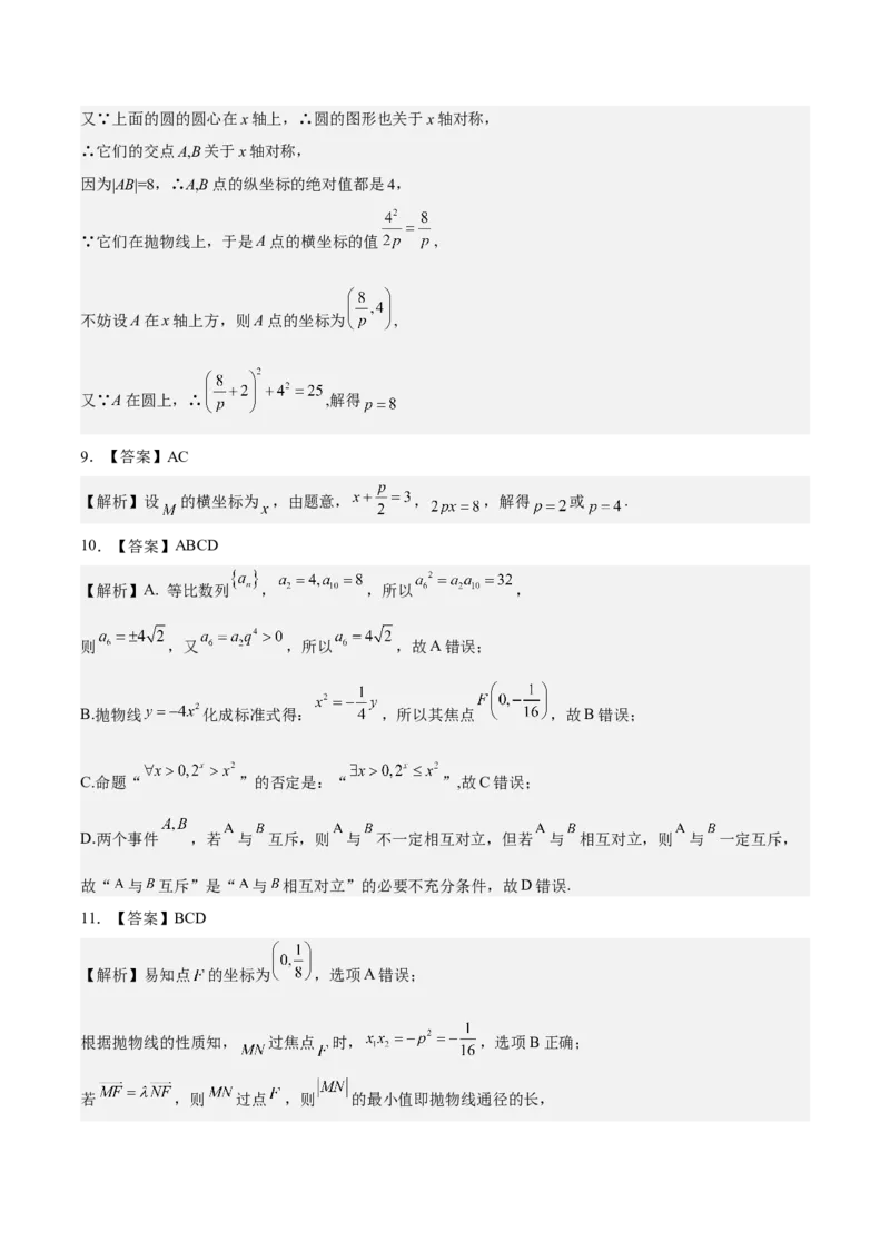 考向34抛物线（重点）-备战2023年高考数学一轮复习考点微专题（全国通用）（学生版）_2.2025数学总复习_赠品通用版（老高考）复习资料_一轮复习