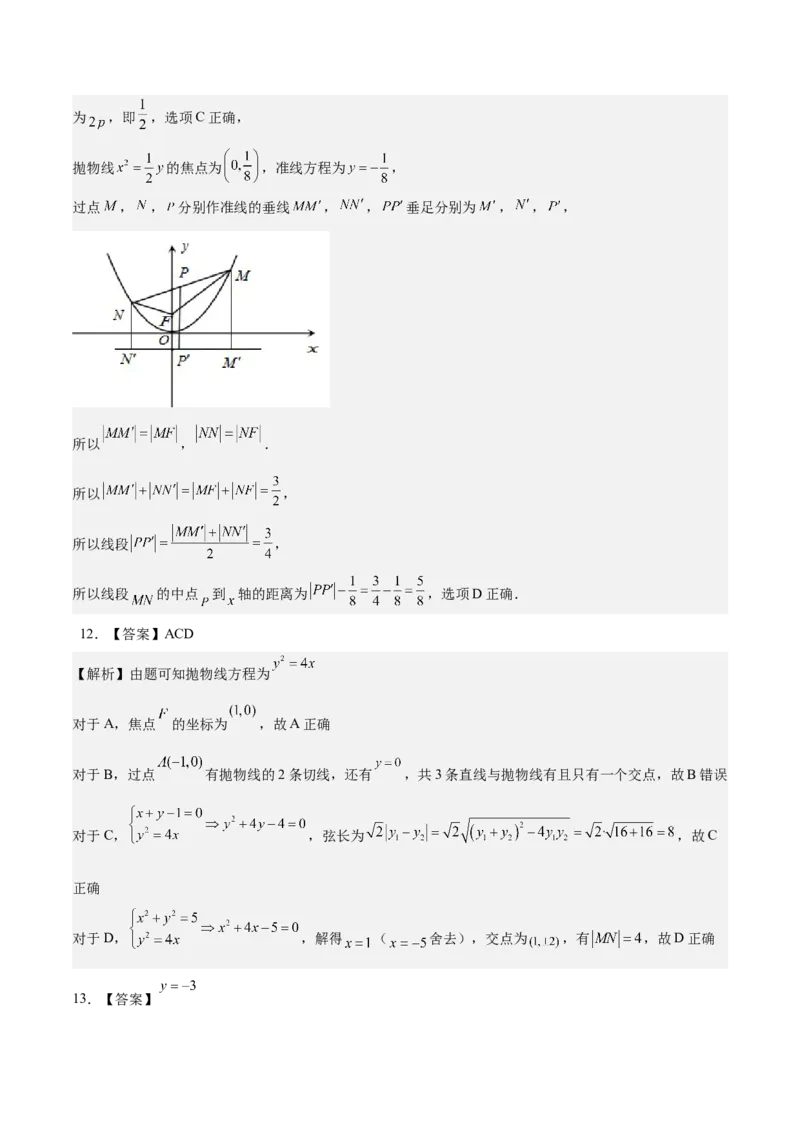 考向34抛物线（重点）-备战2023年高考数学一轮复习考点微专题（全国通用）（学生版）_2.2025数学总复习_赠品通用版（老高考）复习资料_一轮复习