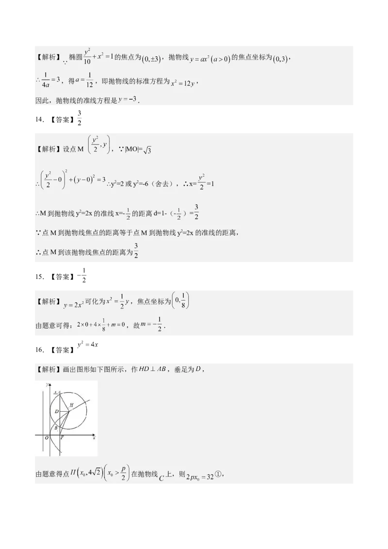 考向34抛物线（重点）-备战2023年高考数学一轮复习考点微专题（全国通用）（学生版）_2.2025数学总复习_赠品通用版（老高考）复习资料_一轮复习