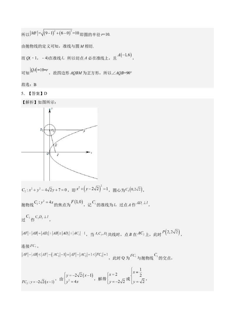 考向34抛物线（重点）-备战2023年高考数学一轮复习考点微专题（全国通用）（学生版）_2.2025数学总复习_赠品通用版（老高考）复习资料_一轮复习
