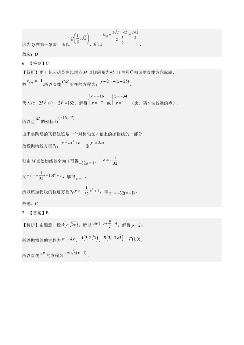 考向34抛物线（重点）-备战2023年高考数学一轮复习考点微专题（全国通用）（学生版）_2.2025数学总复习_赠品通用版（老高考）复习资料_一轮复习