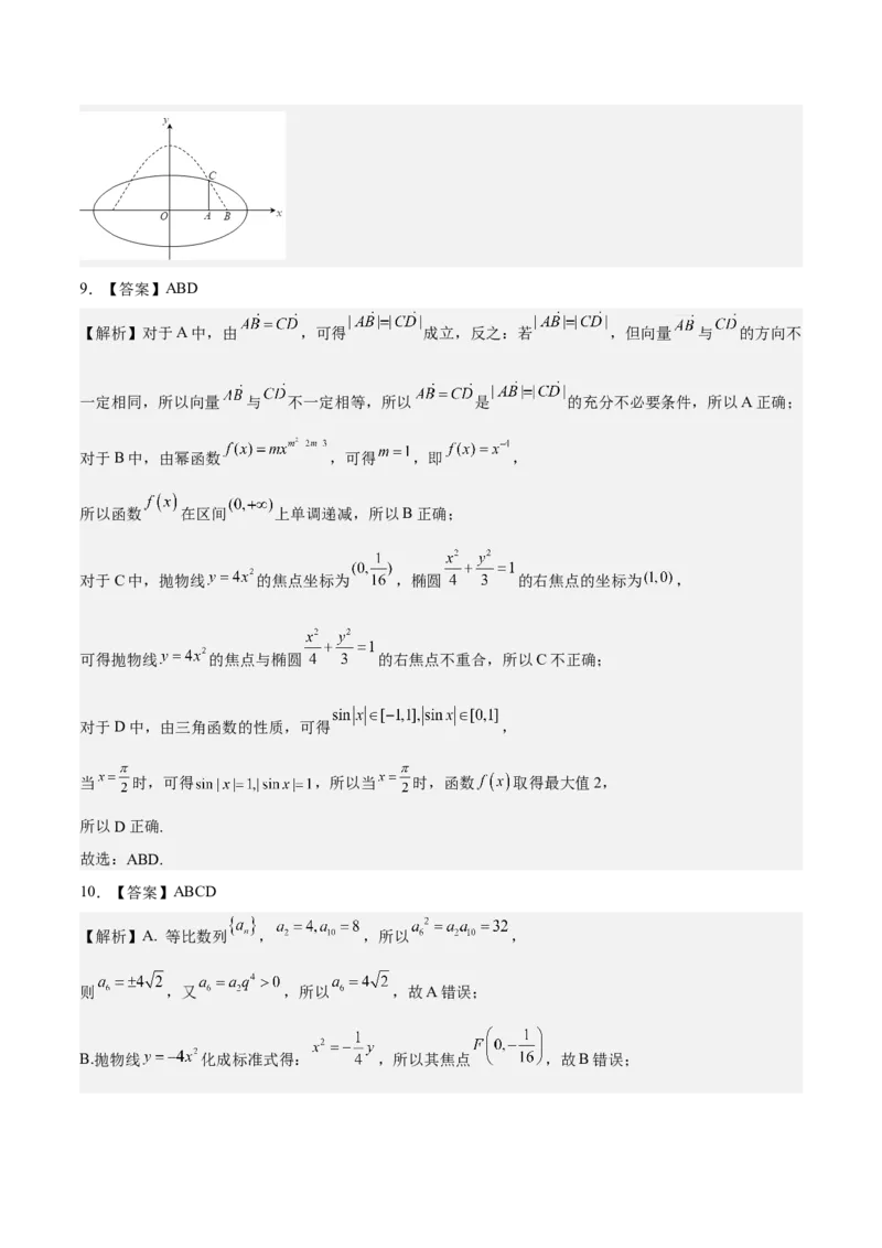 考向34抛物线（重点）-备战2023年高考数学一轮复习考点微专题（全国通用）（学生版）_2.2025数学总复习_赠品通用版（老高考）复习资料_一轮复习