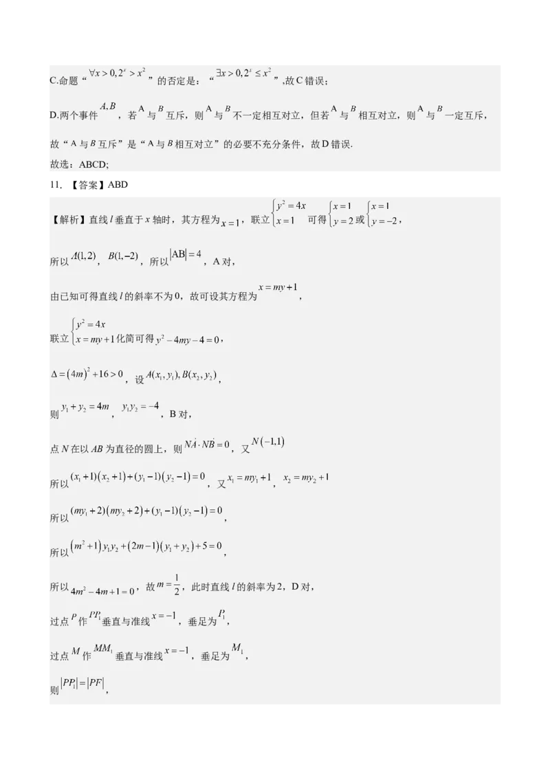 考向34抛物线（重点）-备战2023年高考数学一轮复习考点微专题（全国通用）（学生版）_2.2025数学总复习_赠品通用版（老高考）复习资料_一轮复习