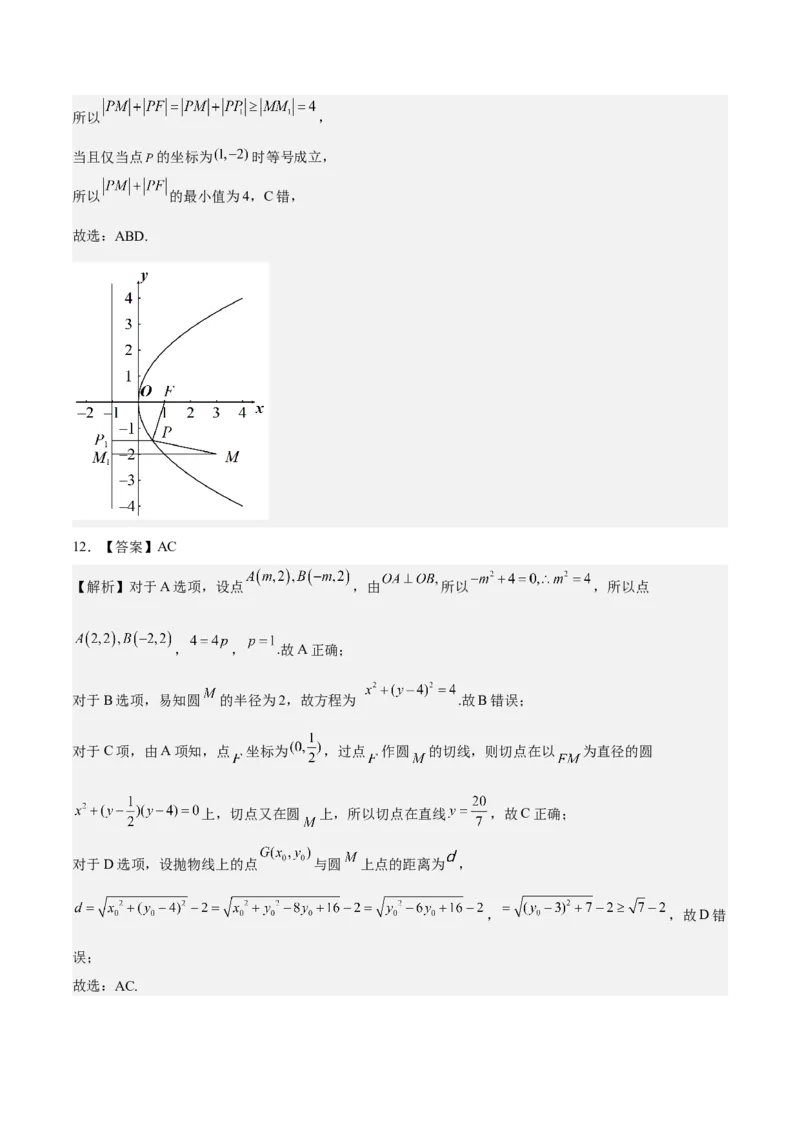 考向34抛物线（重点）-备战2023年高考数学一轮复习考点微专题（全国通用）（学生版）_2.2025数学总复习_赠品通用版（老高考）复习资料_一轮复习