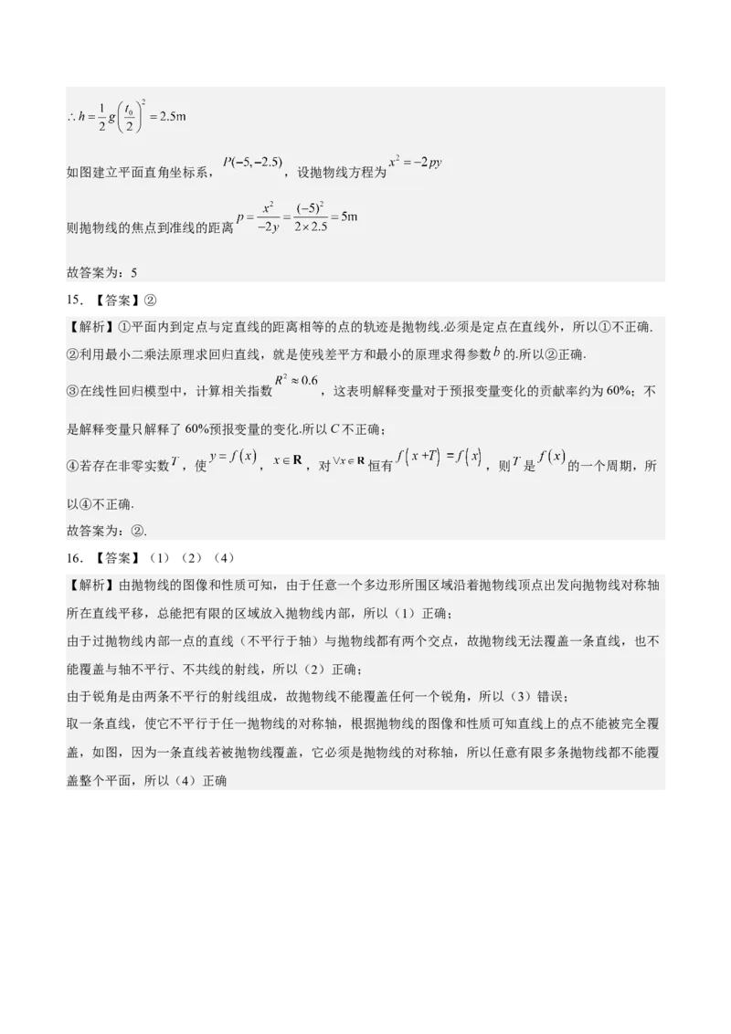 考向34抛物线（重点）-备战2023年高考数学一轮复习考点微专题（全国通用）（学生版）_2.2025数学总复习_赠品通用版（老高考）复习资料_一轮复习