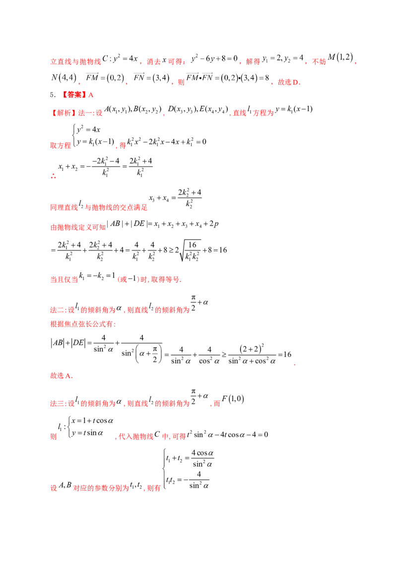 考向34抛物线（重点）-备战2023年高考数学一轮复习考点微专题（全国通用）（学生版）_2.2025数学总复习_赠品通用版（老高考）复习资料_一轮复习