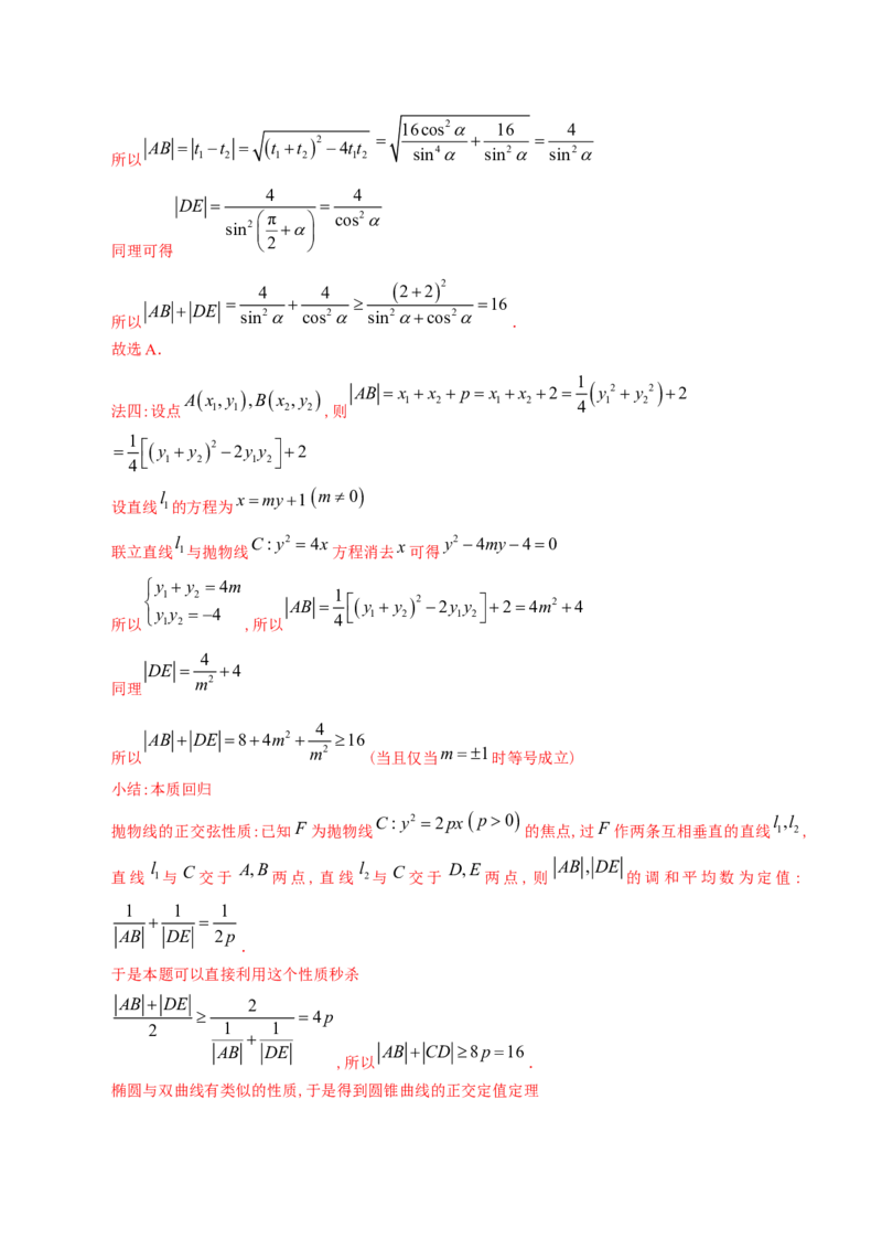 考向34抛物线（重点）-备战2023年高考数学一轮复习考点微专题（全国通用）（学生版）_2.2025数学总复习_赠品通用版（老高考）复习资料_一轮复习