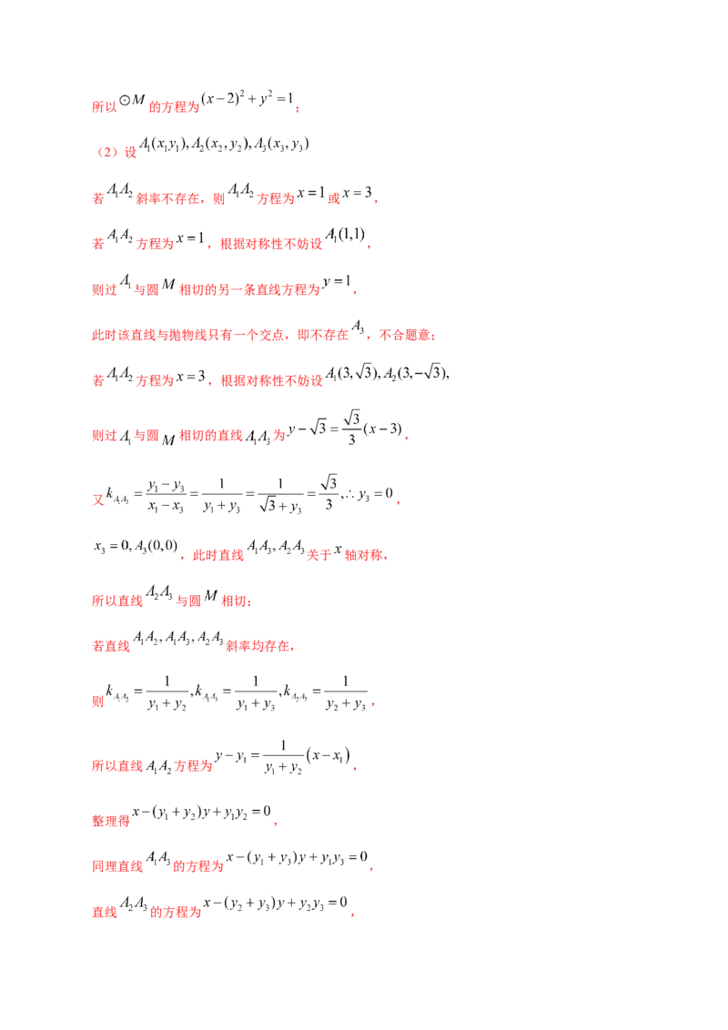 考向34抛物线（重点）-备战2023年高考数学一轮复习考点微专题（全国通用）（学生版）_2.2025数学总复习_赠品通用版（老高考）复习资料_一轮复习