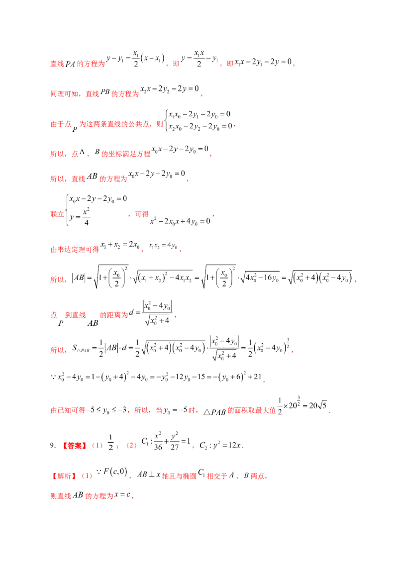 考向34抛物线（重点）-备战2023年高考数学一轮复习考点微专题（全国通用）（学生版）_2.2025数学总复习_赠品通用版（老高考）复习资料_一轮复习
