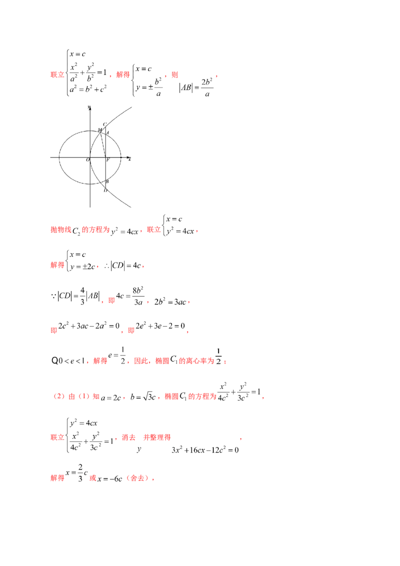 考向34抛物线（重点）-备战2023年高考数学一轮复习考点微专题（全国通用）（学生版）_2.2025数学总复习_赠品通用版（老高考）复习资料_一轮复习