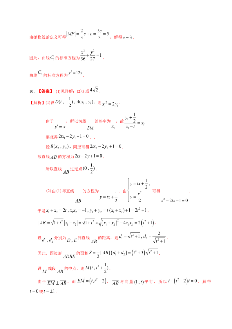 考向34抛物线（重点）-备战2023年高考数学一轮复习考点微专题（全国通用）（学生版）_2.2025数学总复习_赠品通用版（老高考）复习资料_一轮复习