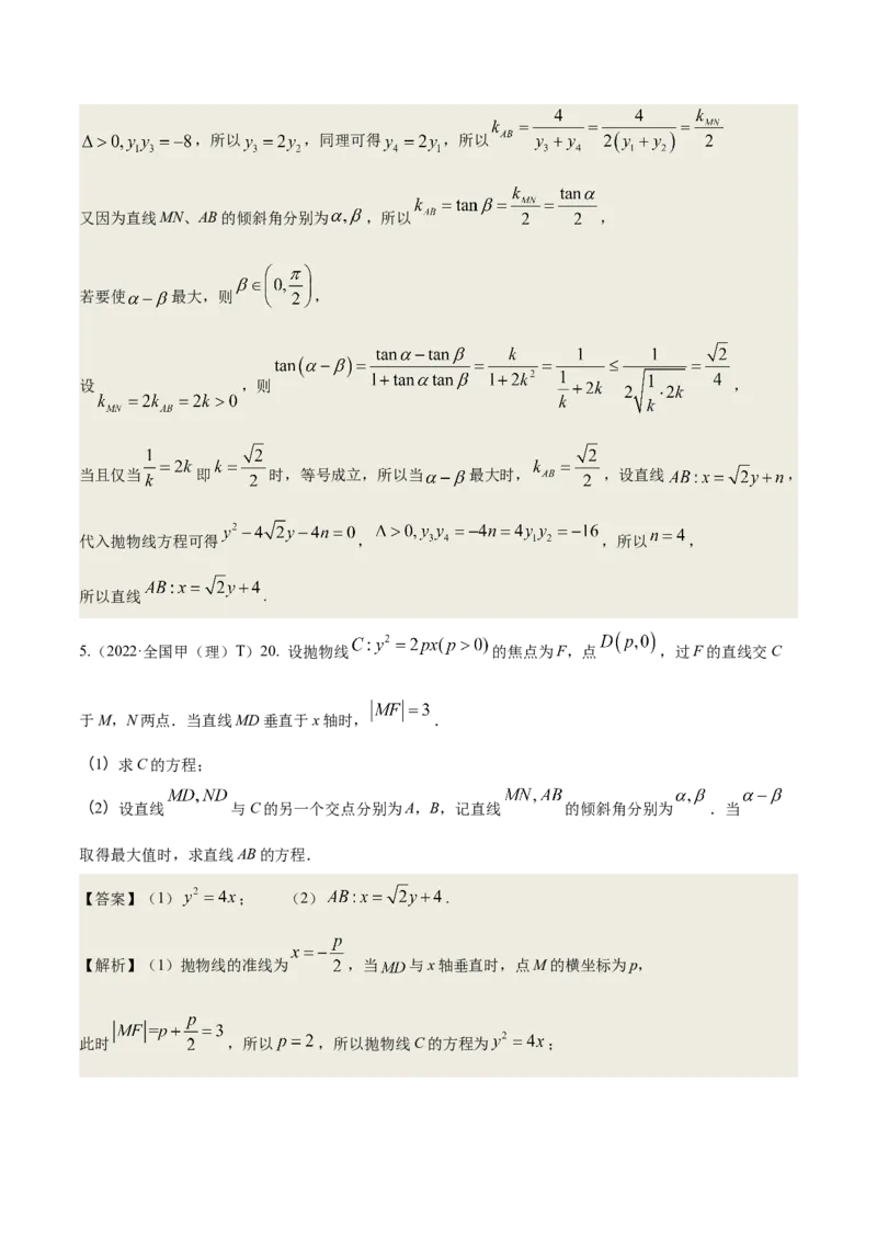 考向34抛物线（重点）-备战2023年高考数学一轮复习考点微专题（全国通用）（学生版）_2.2025数学总复习_赠品通用版（老高考）复习资料_一轮复习