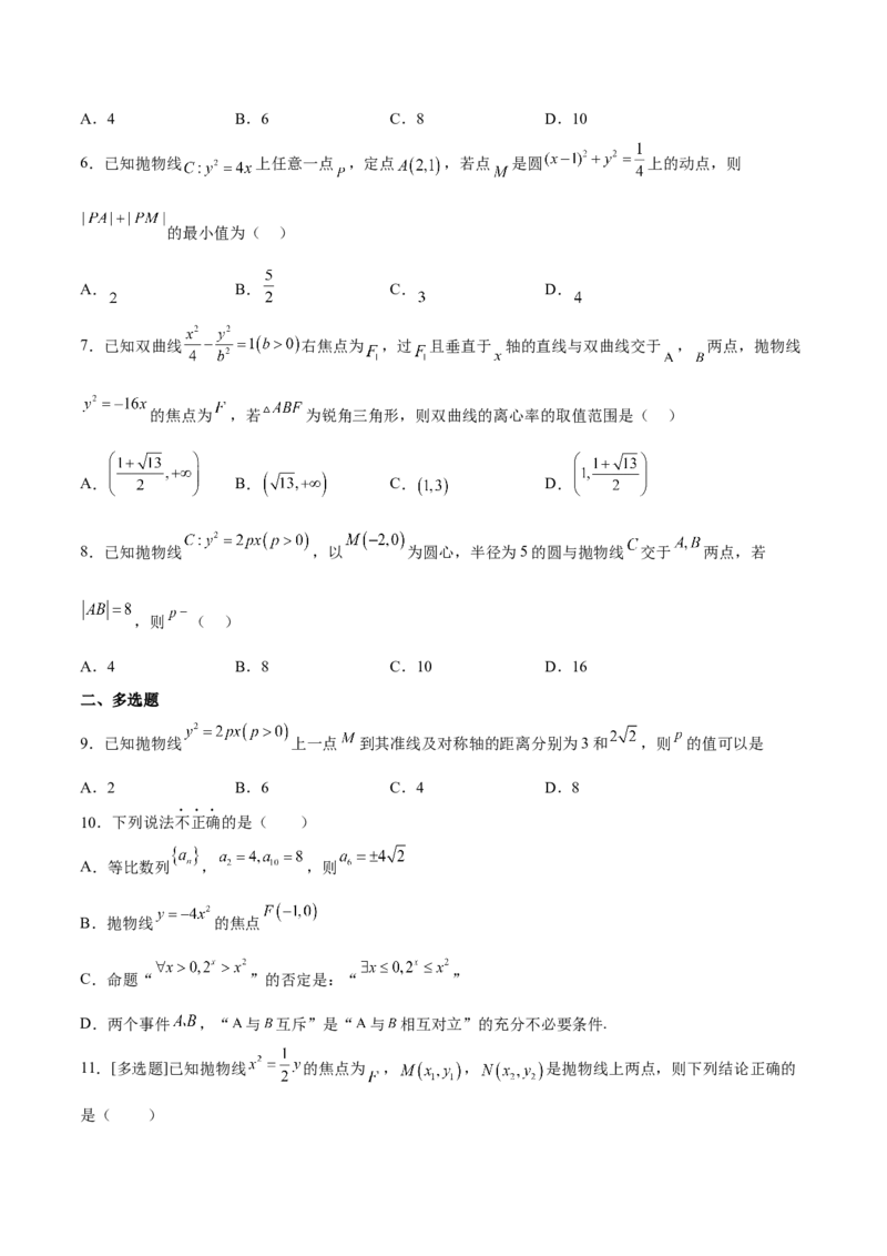 考向34抛物线（重点）-备战2023年高考数学一轮复习考点微专题（全国通用）（学生版）_2.2025数学总复习_赠品通用版（老高考）复习资料_一轮复习