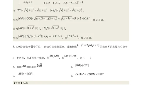 考向34抛物线（重点）-备战2023年高考数学一轮复习考点微专题（全国通用）（学生版）_2.2025数学总复习_赠品通用版（老高考）复习资料_一轮复习