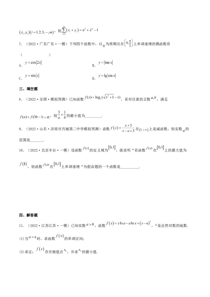 考点03函数及其性质（核心考点讲与练）-2023年高考数学一轮复习核心考点讲与练（新高考专用）(原卷版）_2.2025数学总复习_2023年新高考资料_一轮复习